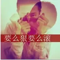 什么头像很拽霸气带字男生的
