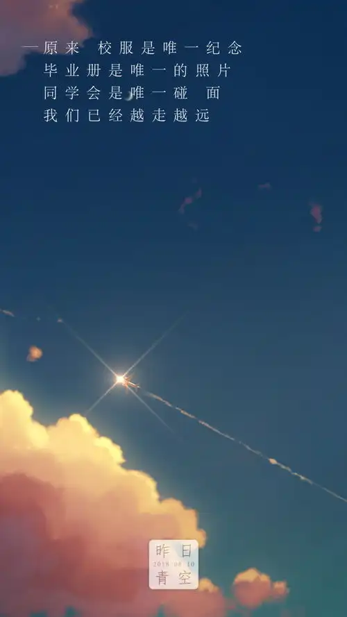 国产动画昨日青空的海报文案,还原你的青春记忆
