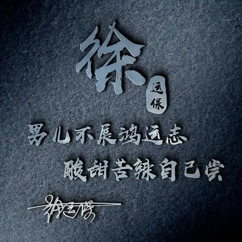 二十多款高端精致艺术签名头像微信头像,你留名我设计
