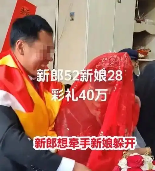 52岁二婚男子娶28岁清纯新娘,高额彩礼,新郎笑不拢嘴有钱真好
