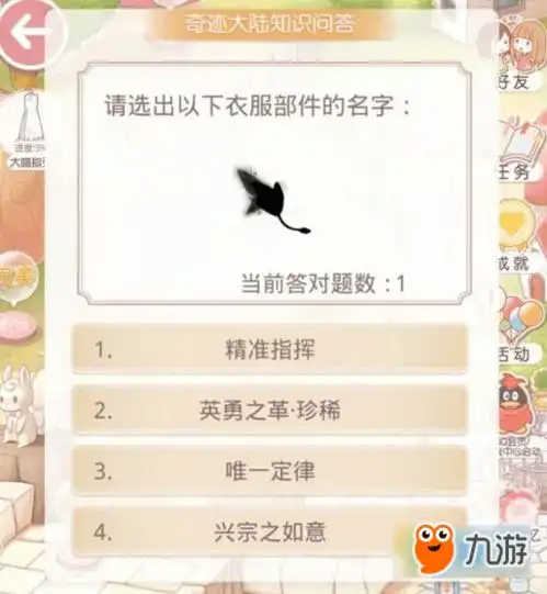 奇迹暖暖奇迹大陆知识问答介绍奇迹暖暖奇迹大陆知识问答攻略大全下载教程
