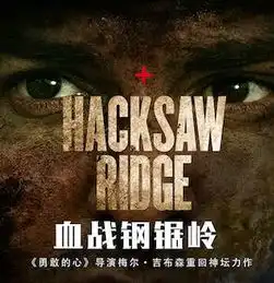血战钢锯岭公映史无前例r级体验暴力来袭
