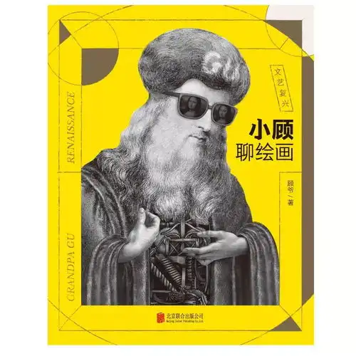 没有艺术只能算活着艺术普及达人顾爷城市领袖专访
