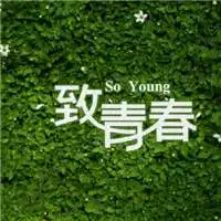 致青春头像微信微信头像图片大全
