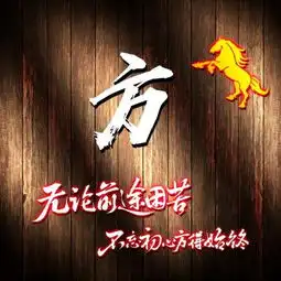 微信头像姓氏头像木制雕刻马到成功励志座右铭壁纸
