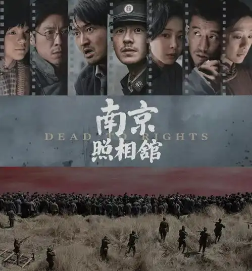 南京照相馆点映大爆,核心内容就一句我们不是朋友,不是
