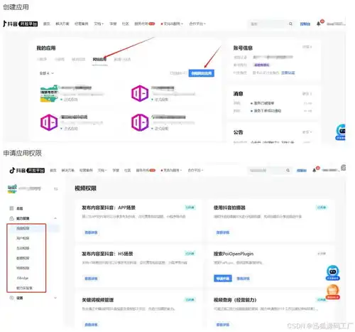 抖音机构号授权矩阵系统源码构建创新的社交媒体平台

