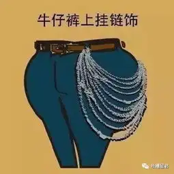 据说是直男中很流行的穿衣搭配
