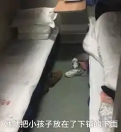 一家三口坐火车,父母睡卧铺却让孩子睡地板,乘客怀疑是人贩子
