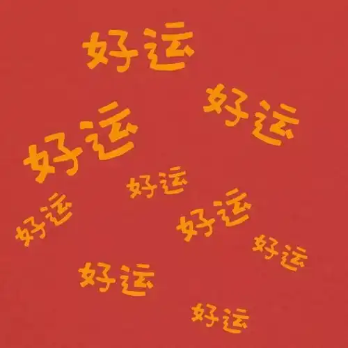 红红火火新年头像
