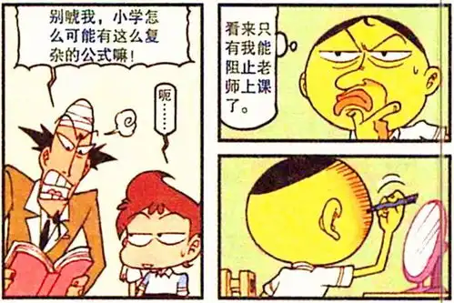 奋豆化身异瞳男神原因特殊,课堂瞒天过海,吓倒老师是第一步
