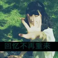 qq头像小丑也可以有春天女生第2页
