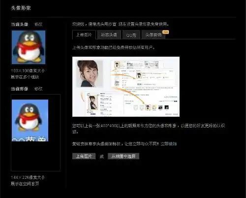 qq空间怎么设置默认头像谢谢我不想用自定义头型
