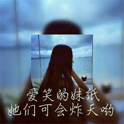qq头像女生带字,全部是2020最新文字也是单独添加的
