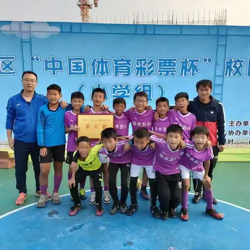 渝水五小足球队在全区少年足球联赛上获佳绩
