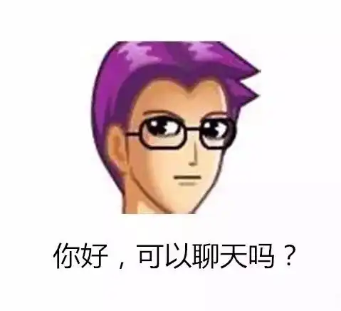 尬聊直男才需要珍惜
