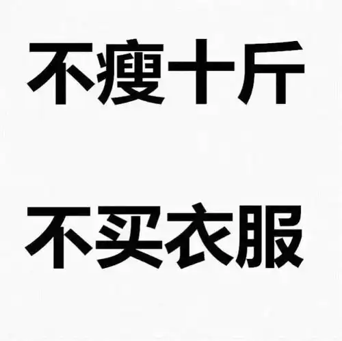 如何跑步减肥,轻松瘦20斤
