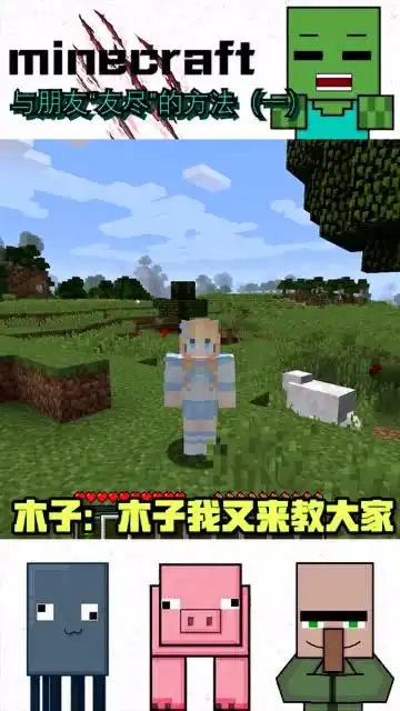 我的世界与朋友友尽的方法1,小周第二天上线一定很懵逼
