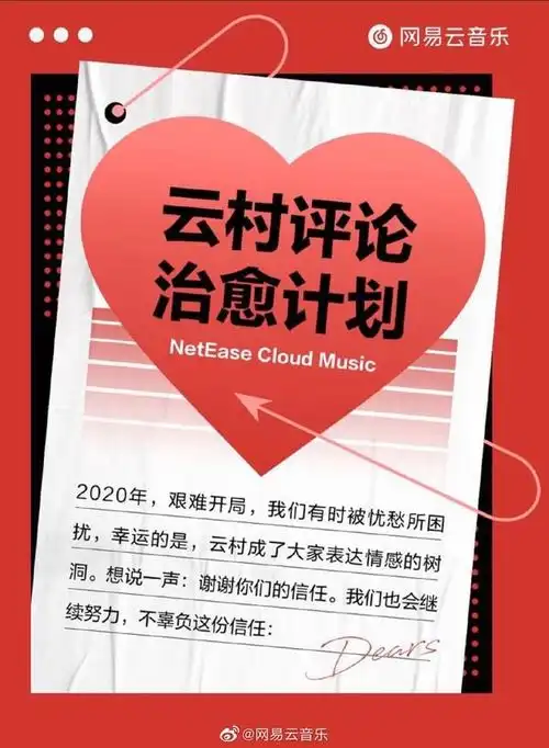 网抑云变网愈云申请通过网愈云,多次推出治愈计划
