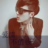 什么头像很拽霸气带字男生的
