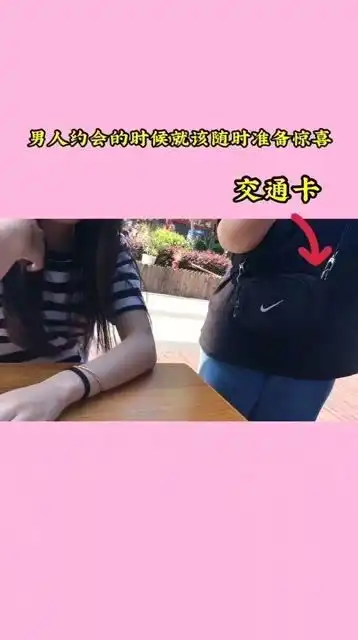 男生出来约会的时候难道不该大气一点吗
