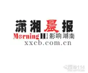 潇湘晨报广告代理湖南报纸广告
