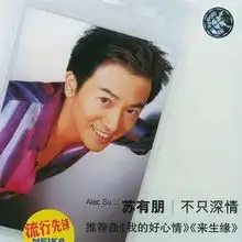 苏有朋词条图片
