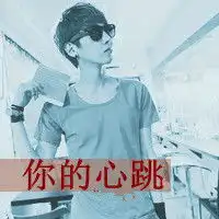 男生有字头像请不要问我爱你有多深
