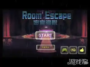 越狱密室逃亡游戏鬼屋推理解密逃脱12攻略通关流程要点分享
