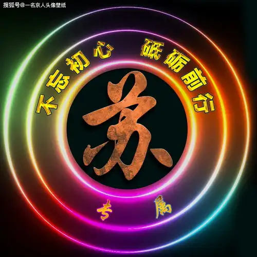 你该换头像了,21张时空炫彩姓氏壁纸,为你的11月开个好头
