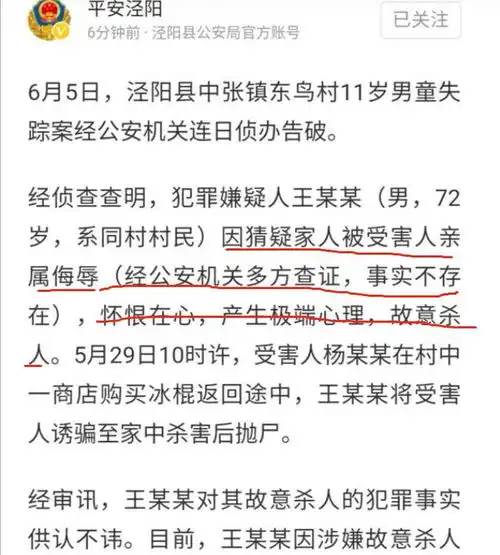 陕西11岁男孩买雪糕后遇害,凶手为同村72岁老人,作案动机公布
