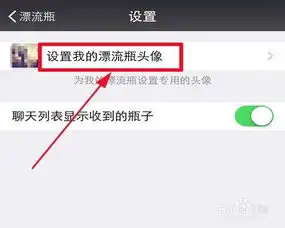 如何设置微信漂流瓶的头像
