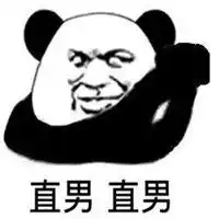 我就是钢铁直男表情包微信头像图片大全
