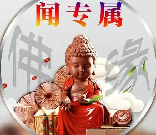 周末了,送你一组佛系佛缘微信头像,37个有你的姓氏吗
