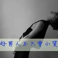 土豪,我们做朋友把
