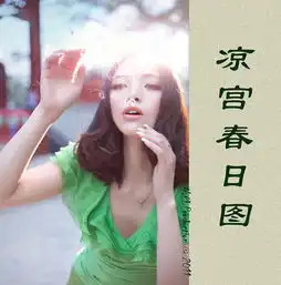 印象颐和园一组颓废照片,我人生中第一次抽烟献给了拍摄
