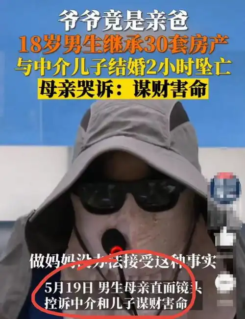 18岁男生继承30套房产离奇死亡后续同性恋结婚,爷爷竟是其亲爸
