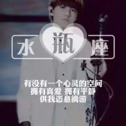 超可爱头像图片男星座
