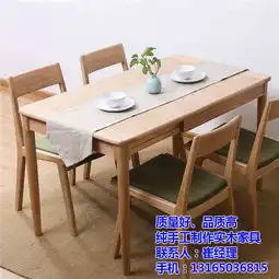 仙居实木餐桌椅定制,青岛润松
