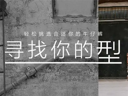 选购合身levis牛仔裤,看懂这些版型就行
