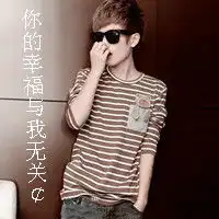 带个性情感文字的唯美男生头像
