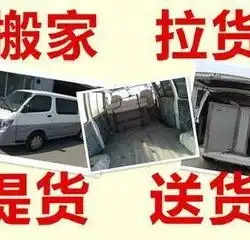石景山区玉泉西街个人小型搬家玉泉新城金杯车搬家石景山区玉泉西街个人小型搬家玉泉新城金杯车搬家价格石景山区玉泉西街个人小型搬家玉泉新城金杯车搬家厂家
