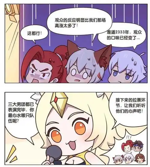 王者荣耀漫画男团pk赛现场,你最欣赏哪一支队伍呢
