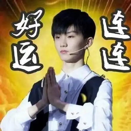 tnt时代少年团逢考必过,好运连连,保高清图片,堆糖,美图壁纸兴趣社区
