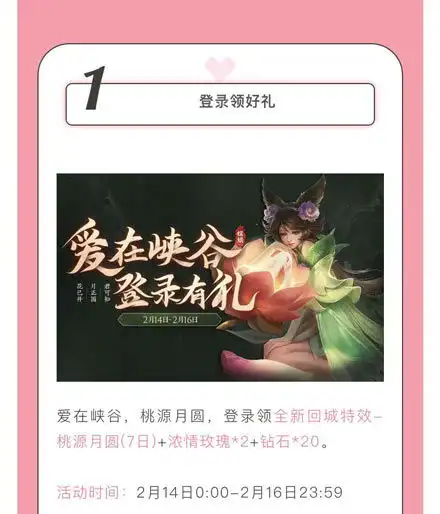 王者荣耀2月11日更新情人节活动上线碎片商城更新