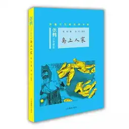 张炜岛上人家描花的日子