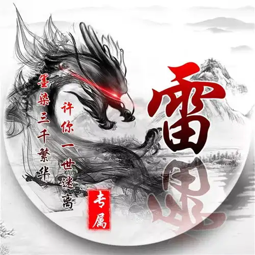 2020百家姓头像,高清无水印古风水墨龙主题图片

