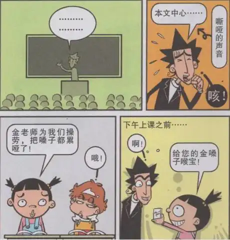 阿衰漫画金老师嗓子哑了,阿衰为他准备的礼物扎心了
