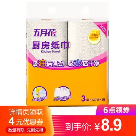 五月花厨房卷纸3层130节2卷提厨房专用吸水吸油纸巾
