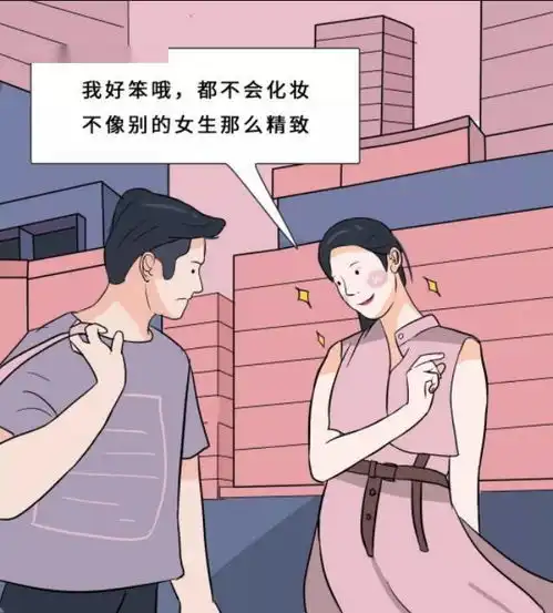 渣女的男女关系,这就是现实真相漫画

